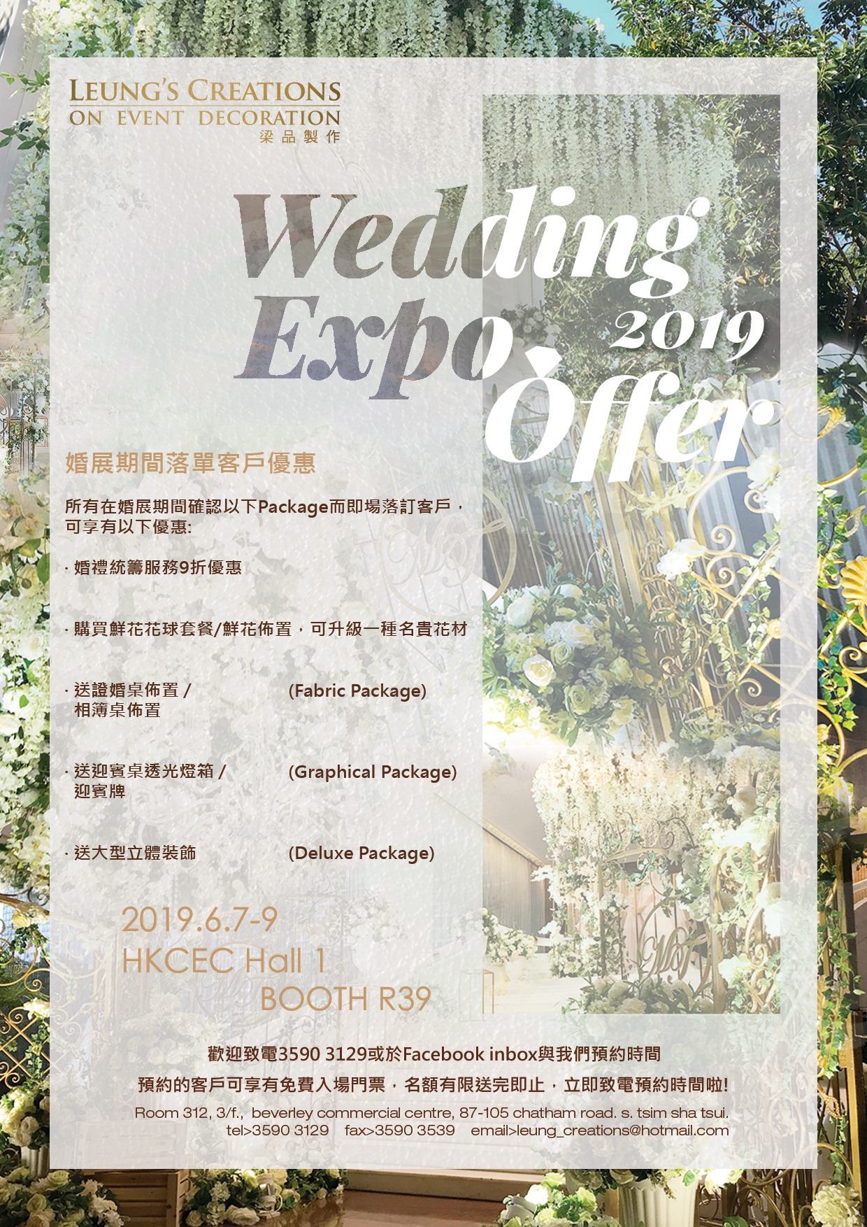 images/promotion/wedding-decoration/2019-06-wedding-expo-leungs-creations.jpg