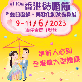 images/promotion/wedding-expo-2023-06/hk-wedding-expo-2023-06-V1-263x263.jpg