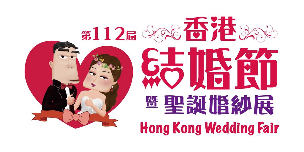 images/promotion/wedding-expo-2023-12/hk-wedding-expo-banner.jpg