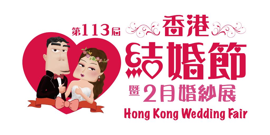images/promotion/wedding-expo-2024-02/hk-wedding-expo-logo.jpg