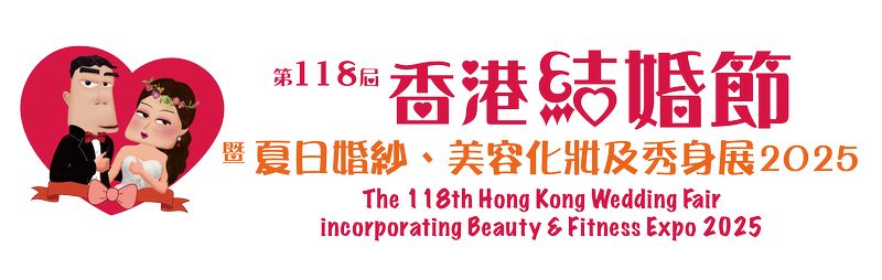 images/promotion/wedding-expo-2025-06/hk-wedding-expo-logo.jpg