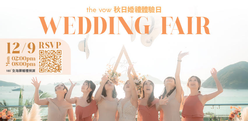 The Vow Wedding Fair 秋日婚禮體驗日2022